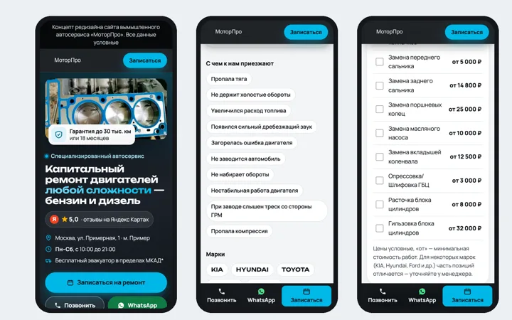 Сайт автосервиса на&nbsp;трёх экранах телефона