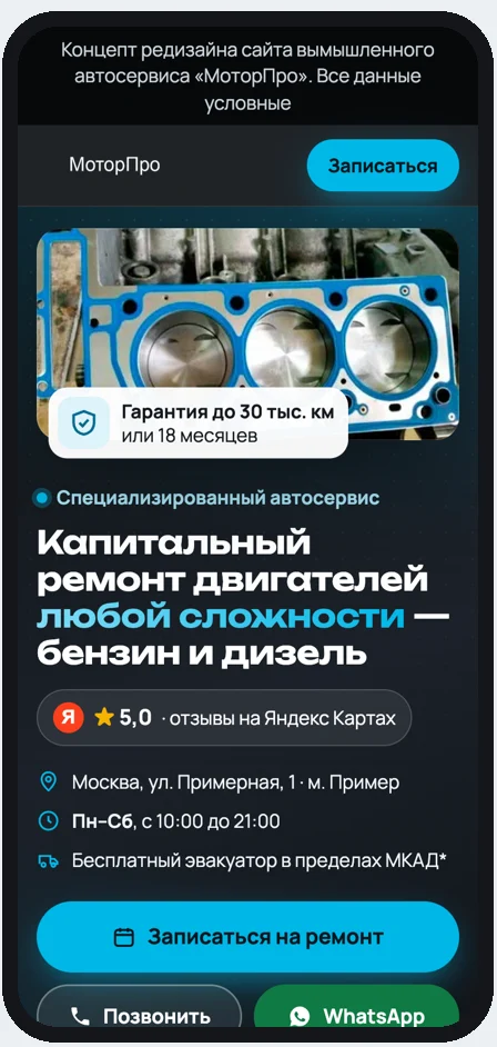 Пример нового сайта автосервиса на телефоне