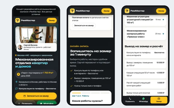 Сайт ремонта квартир на трёх экранах телефона