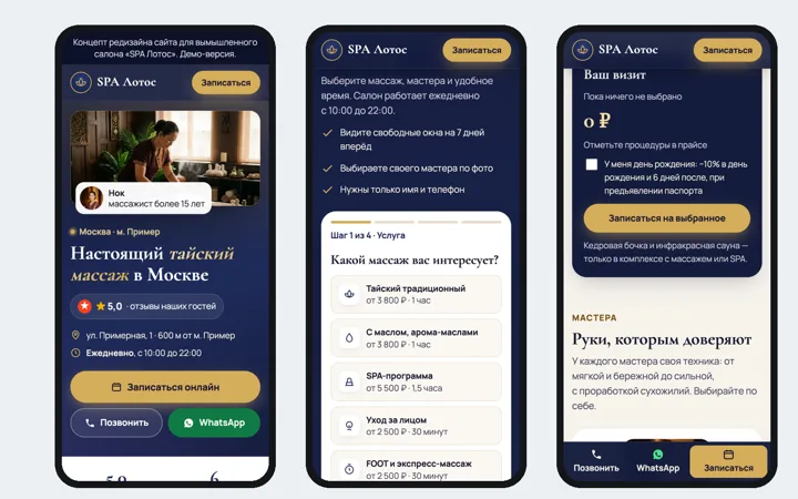 Сайт СПА-салона на трёх экранах телефона
