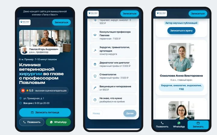 Сайт ветклиники на трёх экранах телефона